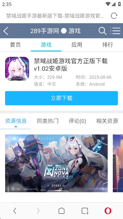 欧朋浏览器2026手机免费版图4
