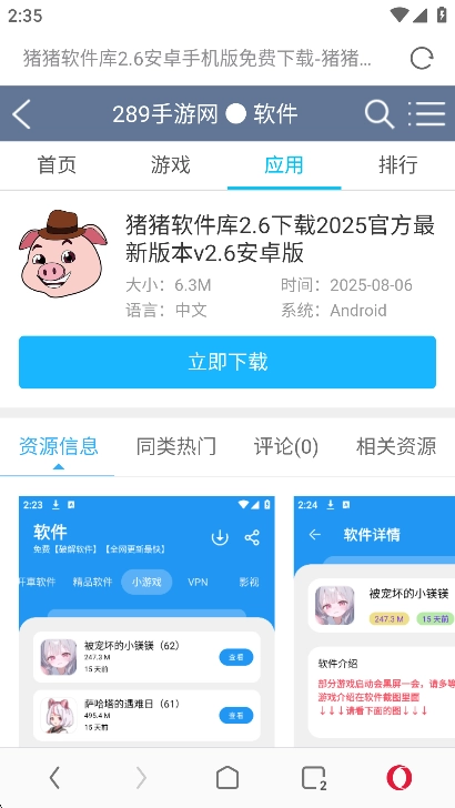 欧朋浏览器2026手机免费版图3
