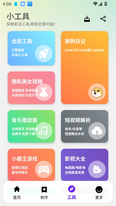 enjoy软件2026安卓官方版图1