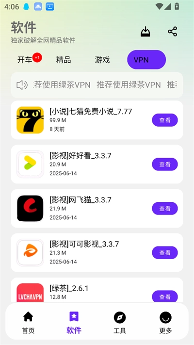 enjoy软件2026安卓官方版图2