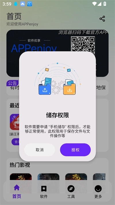 enjoy软件2026安卓官方版图3