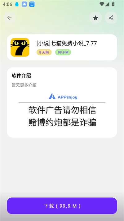 enjoy软件2026安卓官方版图4