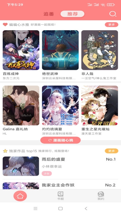 可米酷漫画2026安卓版图2