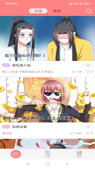 可米酷漫画2026安卓版图3