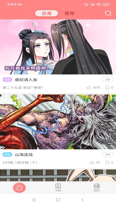 可米酷漫画2026安卓版图1