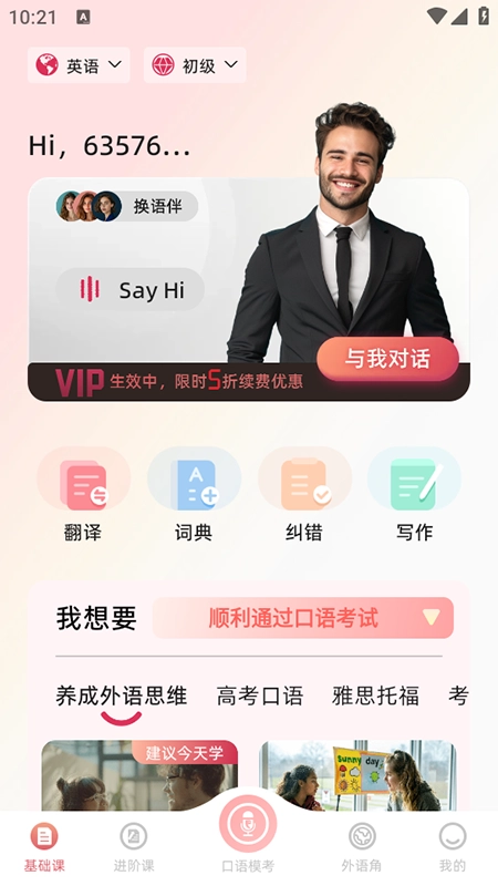 全球说2026手机版图3