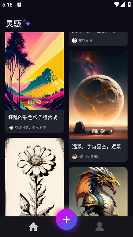 AI绘画大师2026安卓免费版图1