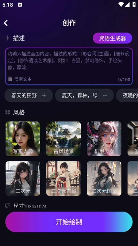 AI绘画大师2026安卓免费版图4