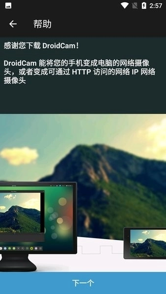 droidcam2026官方版图1