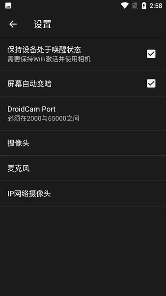 droidcam2026官方版图4