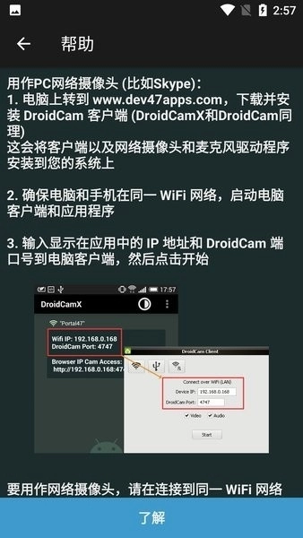 droidcam2026官方版图3