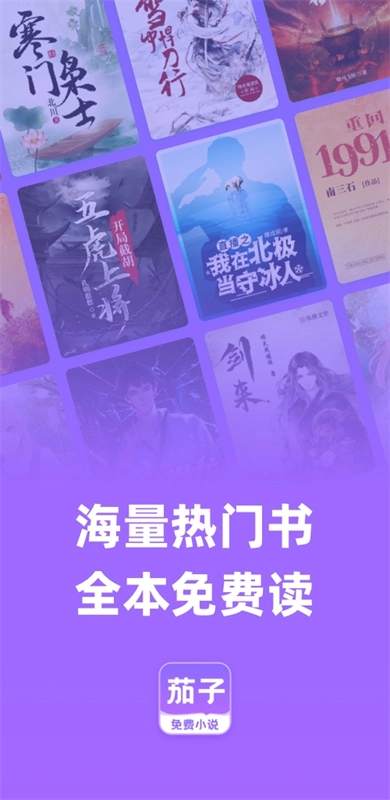 茄子小说2026手机免费版图1
