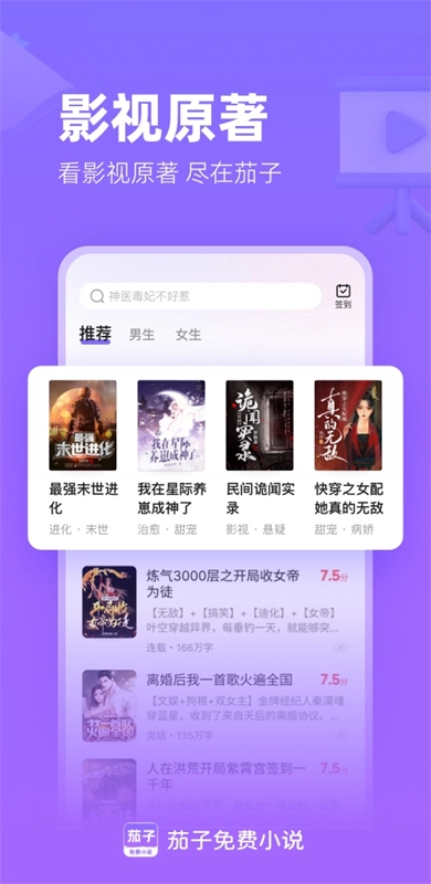 茄子小说2026手机免费版图2