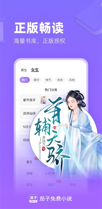 茄子小说2026手机免费版图3