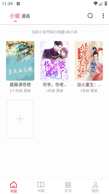 笔趣书阁2026手机最新版图3