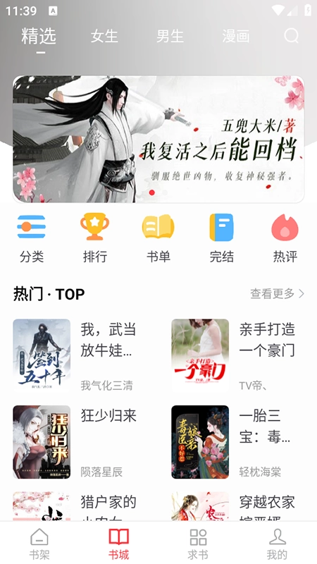 笔趣书阁2026手机最新版图4