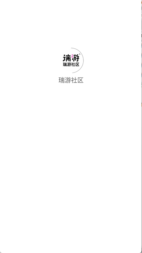 瑞游社区最新版图1