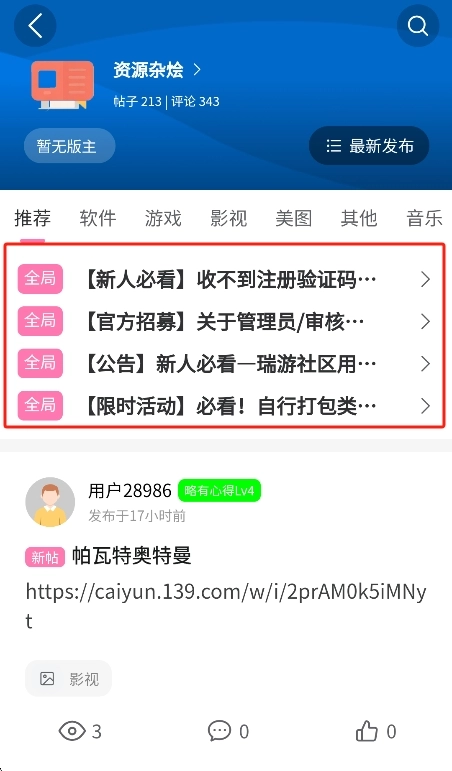 瑞游社区最新版图3