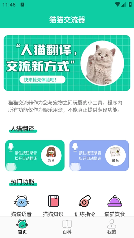 猫猫交流器2026手机版图4