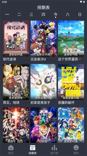 星空动漫去广告版图1