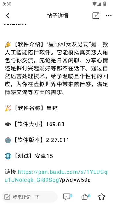 无为社区2026原版图2