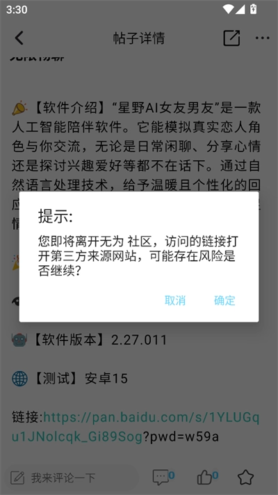 无为社区2026原版图3