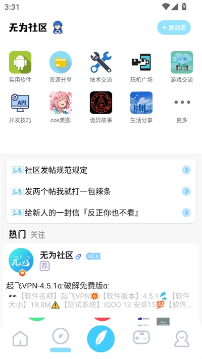 无为社区2026原版图5