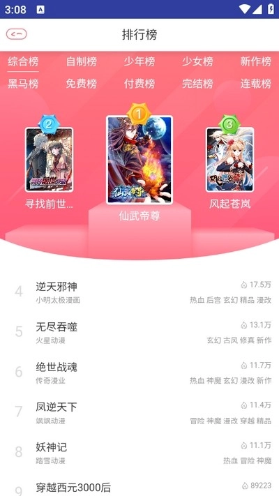 烈火动漫2026安卓版图1