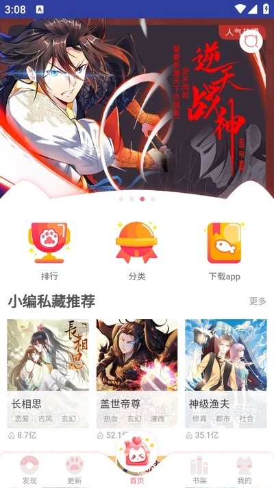 烈火动漫2026安卓版图3