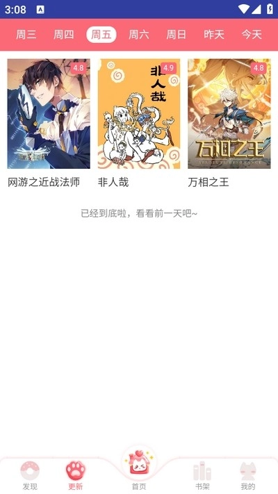 烈火动漫2026安卓版图2