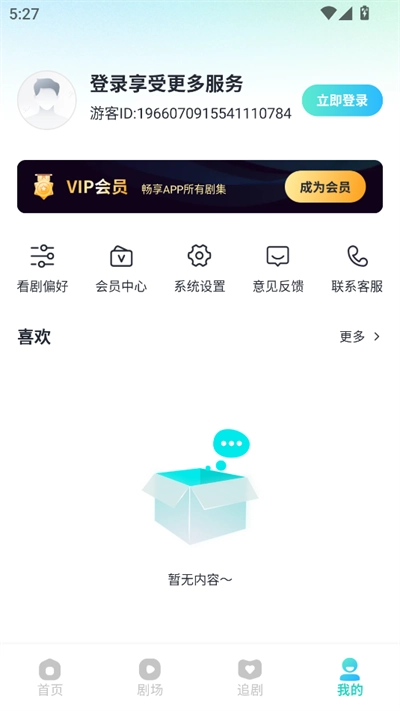 大鱼短剧2026官方版图2