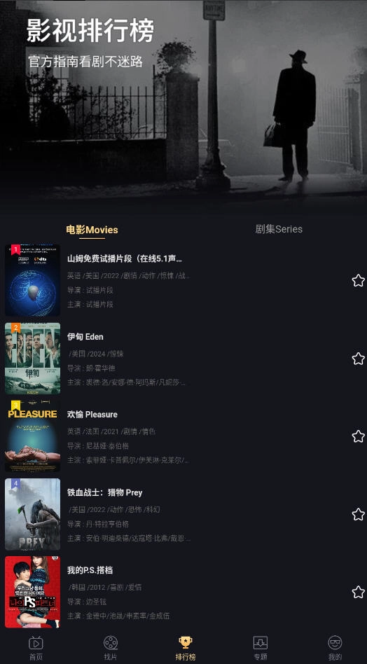 山姆放映室手机正版图4