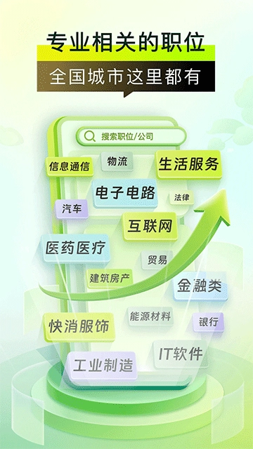 应届生求职安卓免费版图5