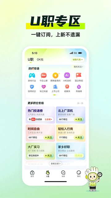应届生求职安卓免费版图4