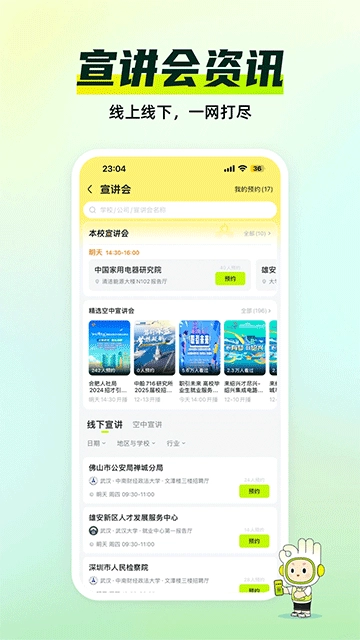 应届生求职安卓免费版图1