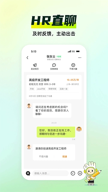 应届生求职安卓免费版图2