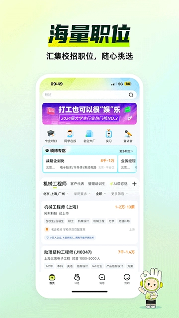 应届生求职安卓免费版图3
