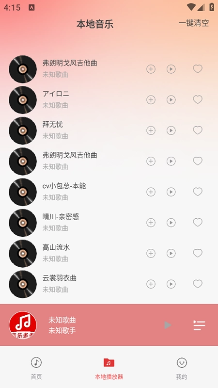车载DJ嗨歌多多正版图2