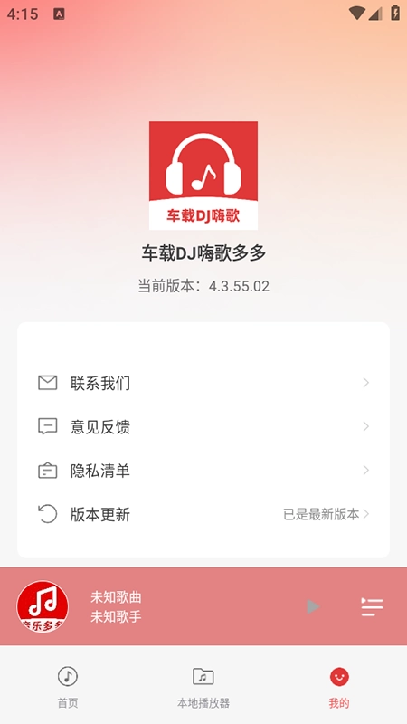 车载DJ嗨歌多多正版图3