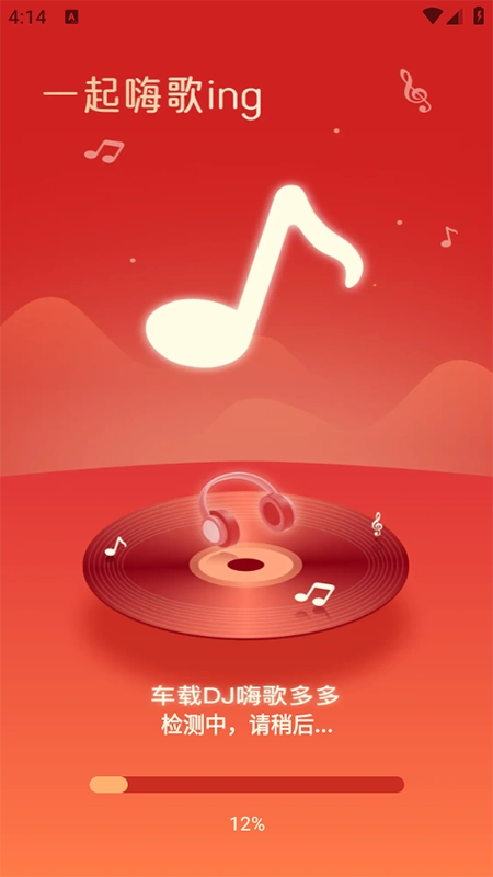 车载DJ嗨歌多多正版图1