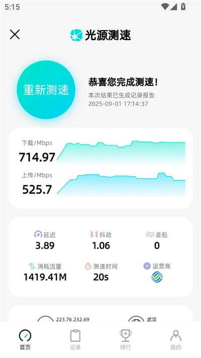 光源测速2026正版图3