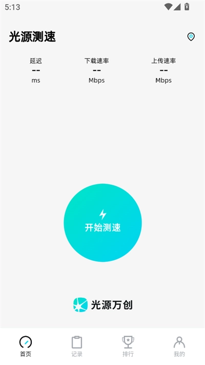 光源测速2026正版图2