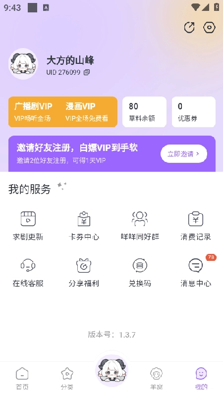 达咩FM2026安卓官方版图3