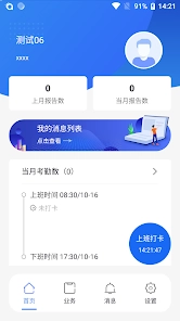 oa移动办公官方最新版图1