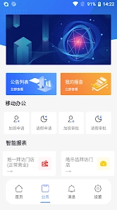 oa移动办公官方最新版图3