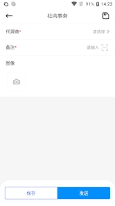 oa移动办公官方最新版图5