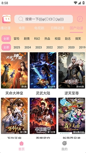 呀哩呀哩2026手机免费版图3