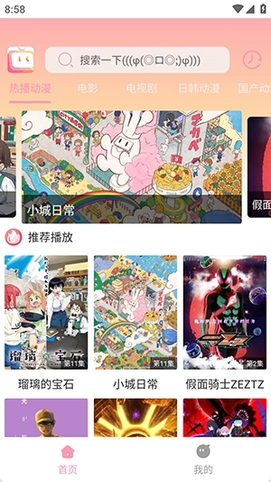 呀哩呀哩2026手机免费版图2