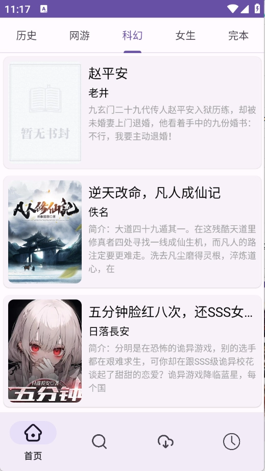 樱花小说2026直装版图2
