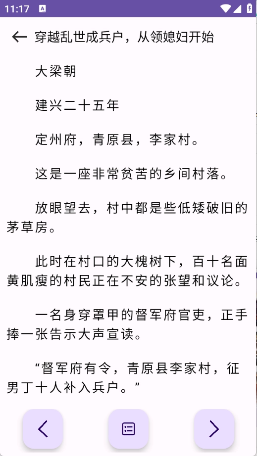 樱花小说2026直装版图3